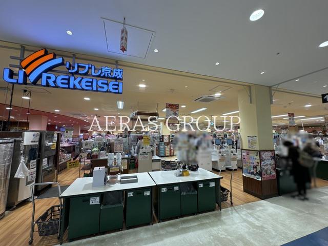 スーパー　リブレ京成 高根台店（スーパー）まで287m