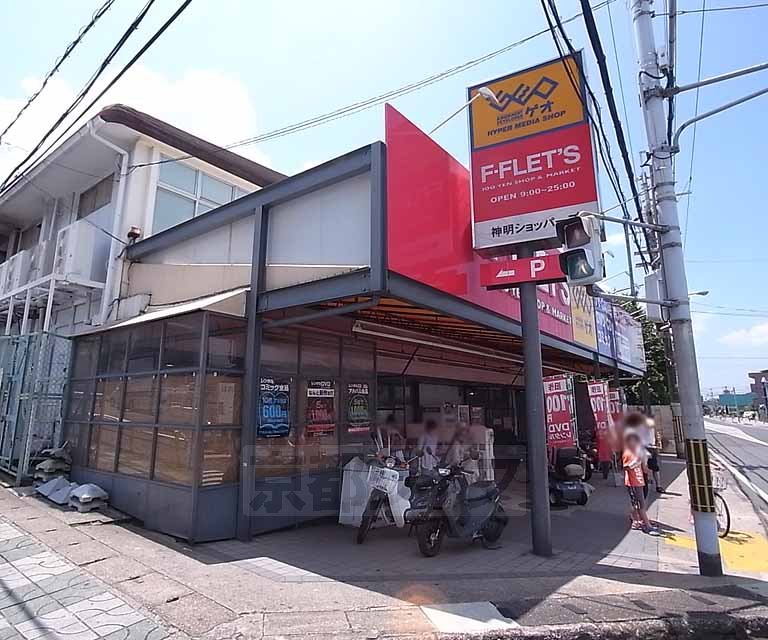 スーパー　F-FLET’S 神明店（スーパー）まで500m