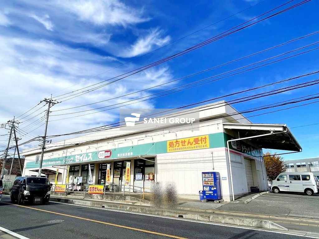 ドラックストア　ドラッグセイムス 所沢松井店（ドラッグストア）まで580m