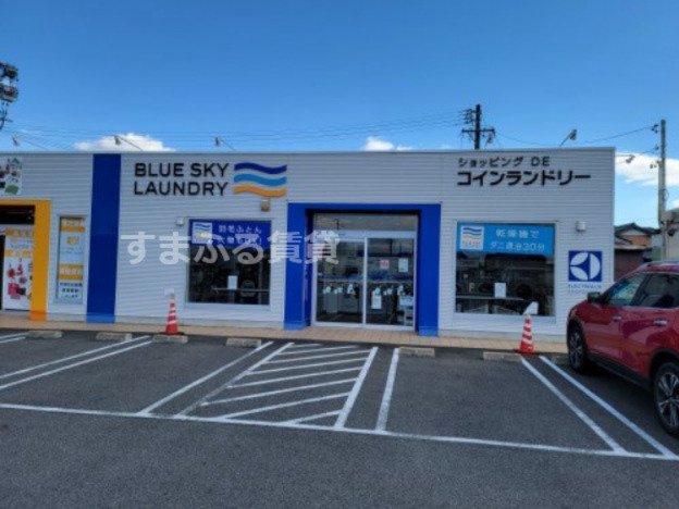 その他　コインランドリー（その他）まで1679m