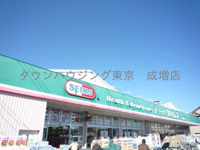 ドラックストア　ドラッグセイムス新座南店（ドラッグストア）まで1970m