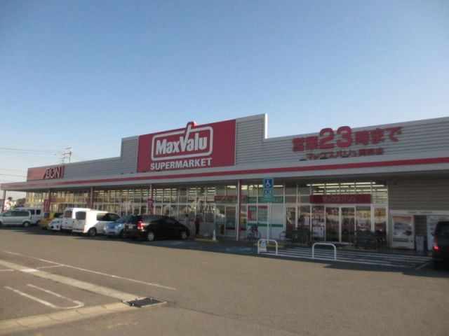 スーパー　マックスバリュ岡田店（スーパー）まで1300m