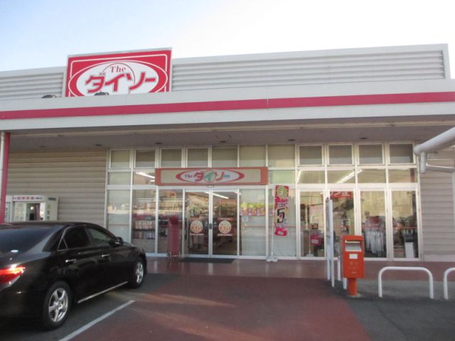 その他　ダイソー（その他）まで1300m