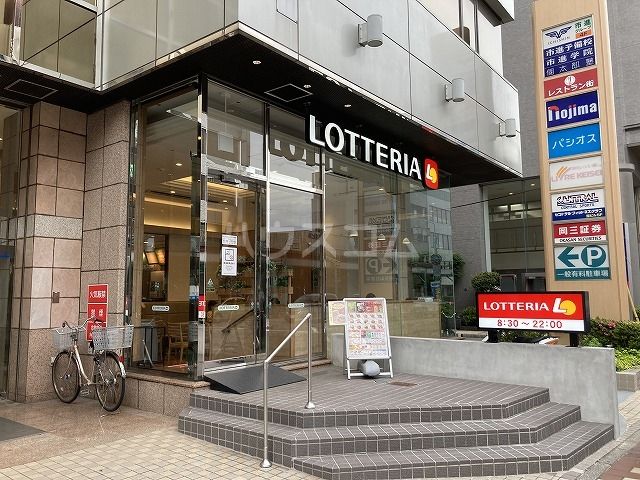 飲食店　ロッテリア ユアエルム八千代台店（飲食店）まで289m