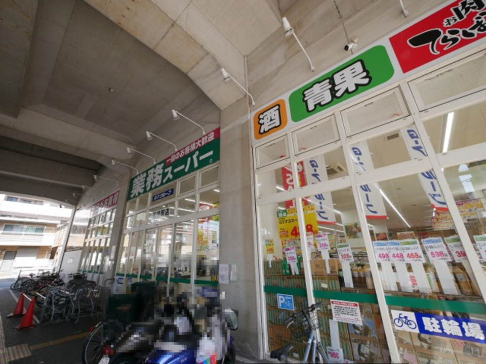 スーパー　業務スーパー 箱崎駅店（スーパー）まで455m