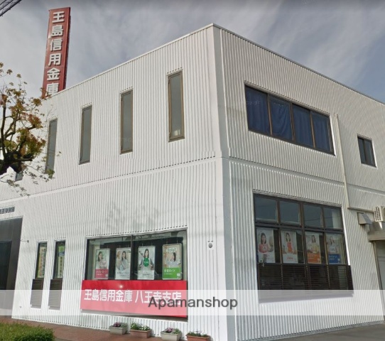 銀行　玉島信用金庫八王寺支店（銀行）まで545m