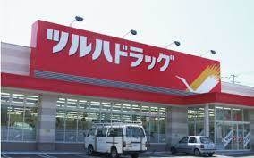 ドラックストア　ツルハドラッグ北郷店（ドラッグストア）まで495m