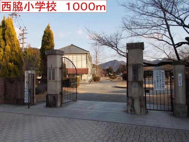 小学校　西脇小学校（小学校）まで1000m