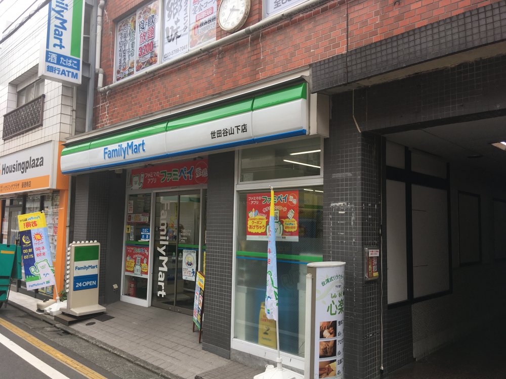 コンビニ　ファミリーマート 世田谷山下店（コンビニ）まで256m