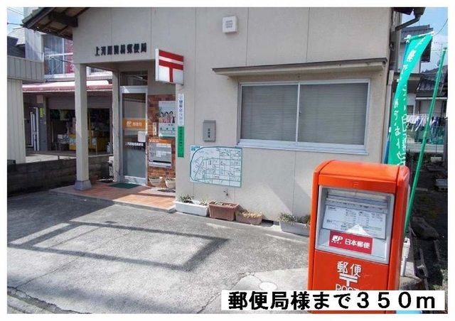 郵便局　上河原簡易郵便局様（郵便局）まで350m