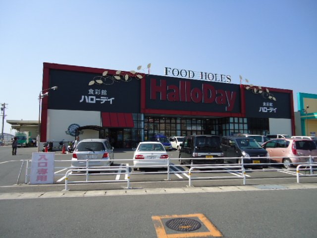 その他　ハローデイ直方店（その他）まで2139m