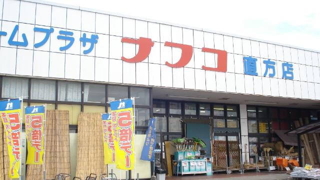 その他　ホームプラザナフコ直方店（その他）まで1077m