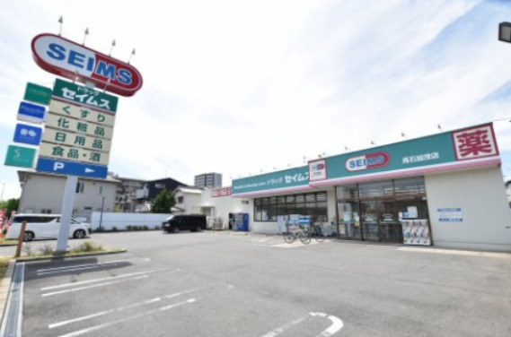 ドラックストア　ドラッグセイムス高石加茂店（ドラッグストア）まで580m