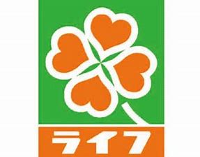 スーパー　ライフ三津屋店（スーパー）まで460m