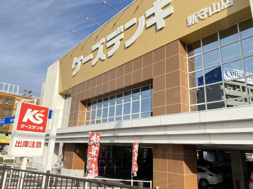 その他　ケーズデンキ 新守山店（その他）まで758m