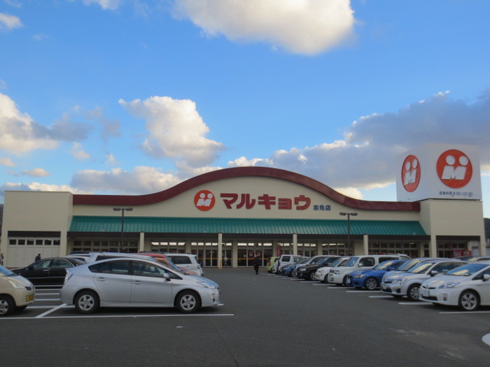 スーパー　マルキョウ志免店（スーパー）まで227m