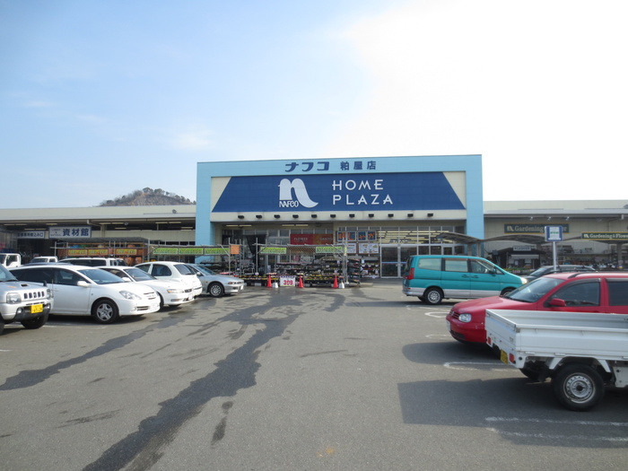ホームセンター　ナフコ志免店（ホームセンター）まで376m