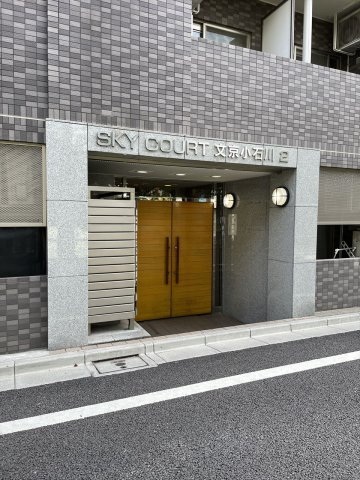 エントランス　スカイコート文京小石川第2