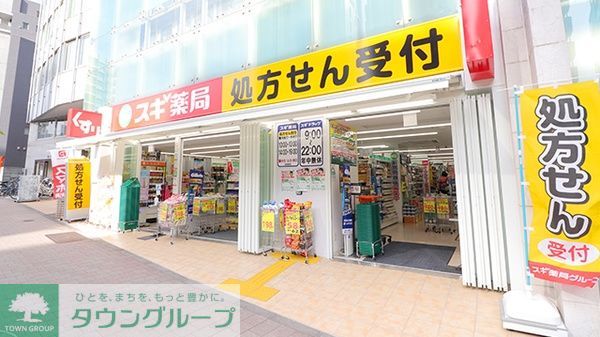 ドラックストア　スギ薬局（ドラッグストア）まで70m