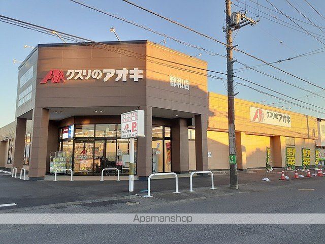ドラックストア　クスリのアオキ　都和店（ドラッグストア）まで1050m
