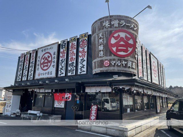 飲食店　マルヤ商店（ラーメン）（飲食店）まで850m