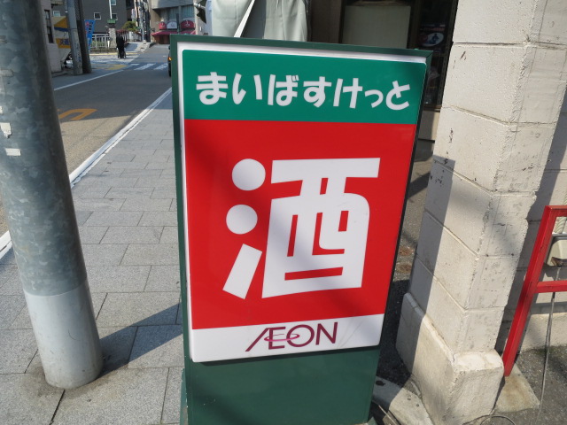 スーパー　まいばすけっと 南大井3丁目店（スーパー）まで108m