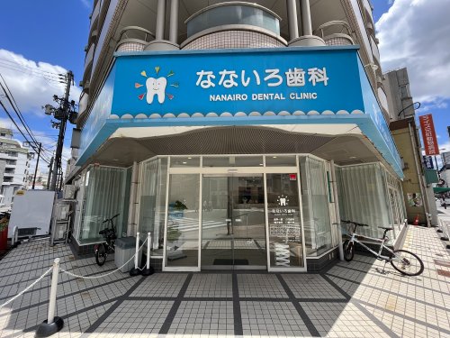 病院　なないろ歯科（病院）まで130m