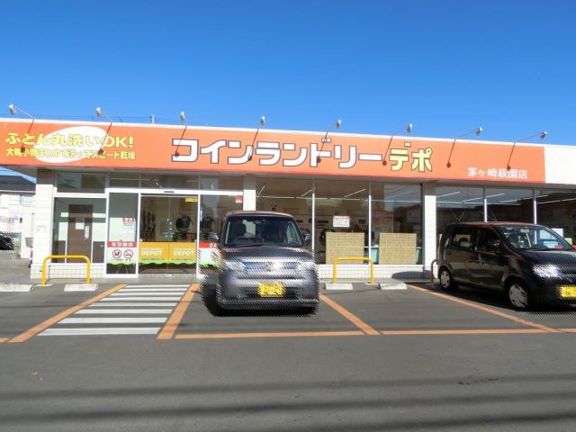 その他　コインランドリー　デポ（その他）まで1200m