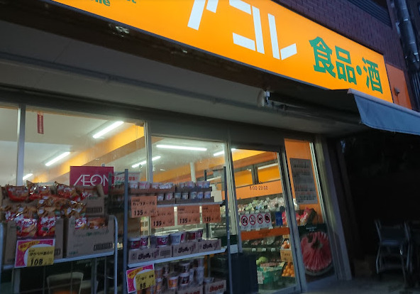 スーパー　アコレ 瑞江2丁目店（スーパー）まで813m