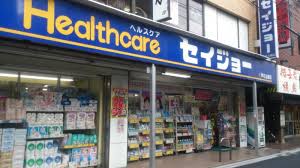 ドラックストア　くすりセイジョー芦花公園店（ドラッグストア）まで581m