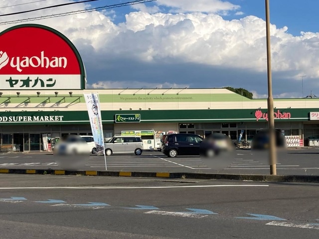 スーパー　ヤオハン　ＮＥＷ西店（スーパー）まで1066m