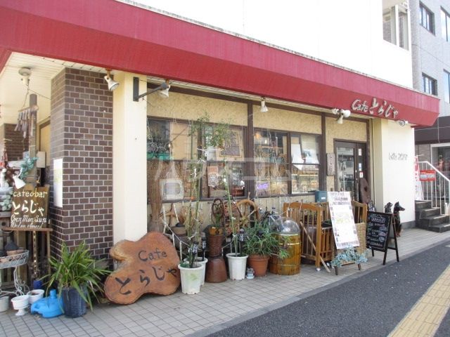 飲食店　とらじゃ（飲食店）まで1024m