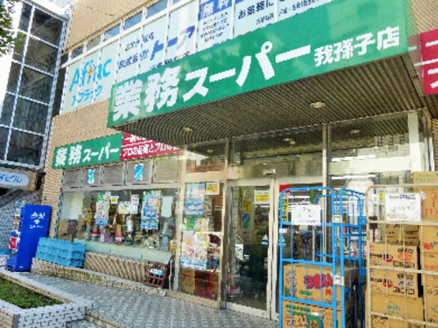 スーパー　業務スーパー我孫子店（スーパー）まで690m