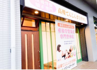 その他　高槻てんじんまち整体院（その他）まで187m