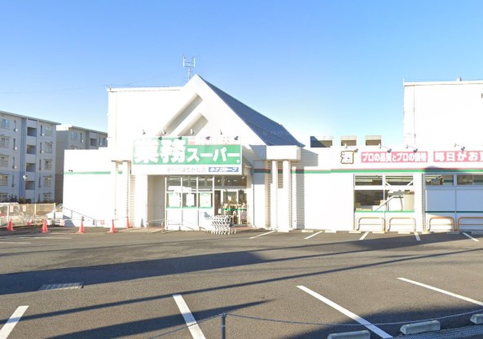 スーパー　業務スーパー（スーパー）まで207m