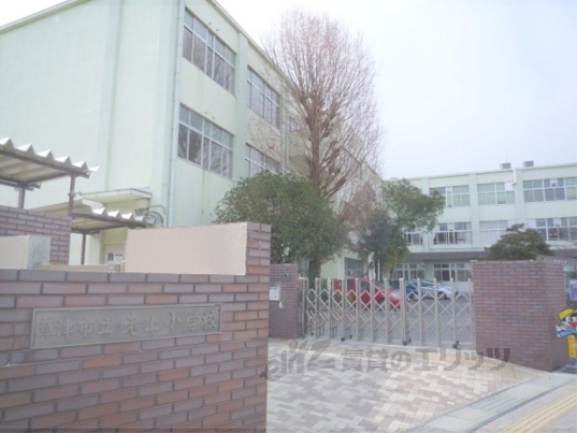 小学校　老上小学校（小学校）まで1500m