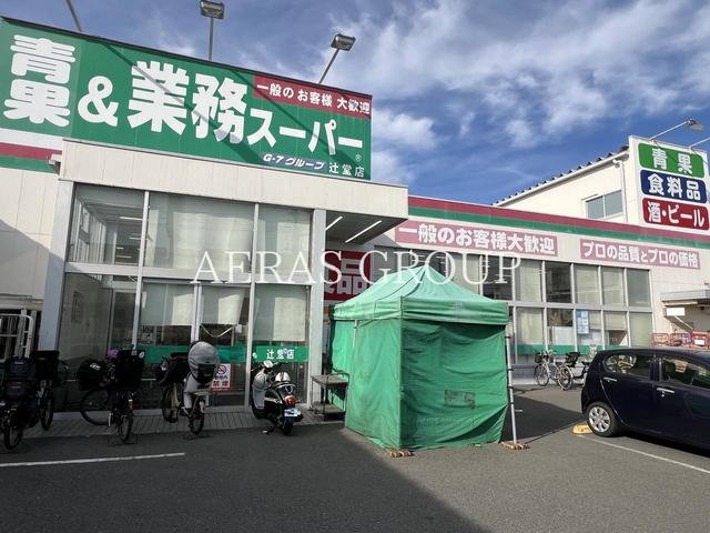 スーパー　業務スーパー 辻堂店（スーパー）まで455m
