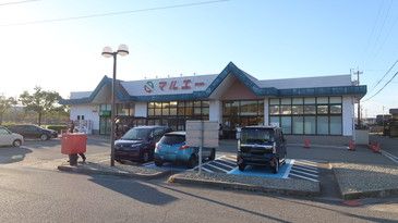スーパー　マルエー久安店（スーパー）まで739m