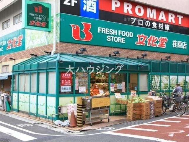 スーパー　文化堂荏原店（スーパー）まで1129m