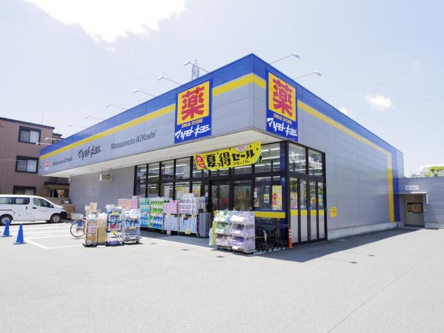 ドラックストア　マツモトキヨシ三鷹野崎店（ドラッグストア）まで454m
