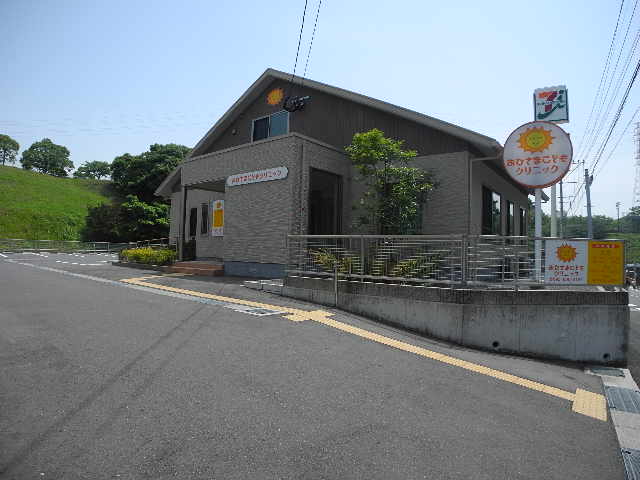 病院　おひさまこどもクリニック（病院）まで235m