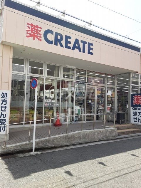 ドラックストア　クリエイトSD金沢文庫駅前（ドラッグストア）まで247m
