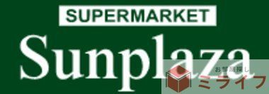 スーパー　サンプラザ松原大堀インター店（スーパー）まで1320m