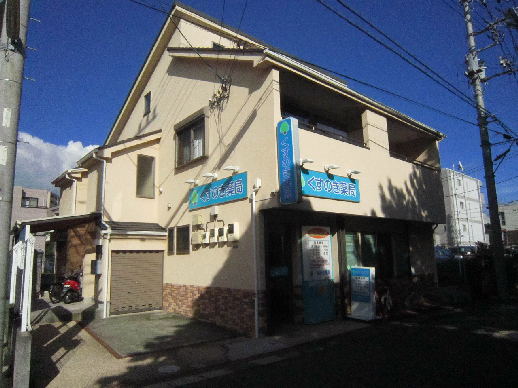 ドラックストア　くすのき薬局（ドラッグストア）まで756m