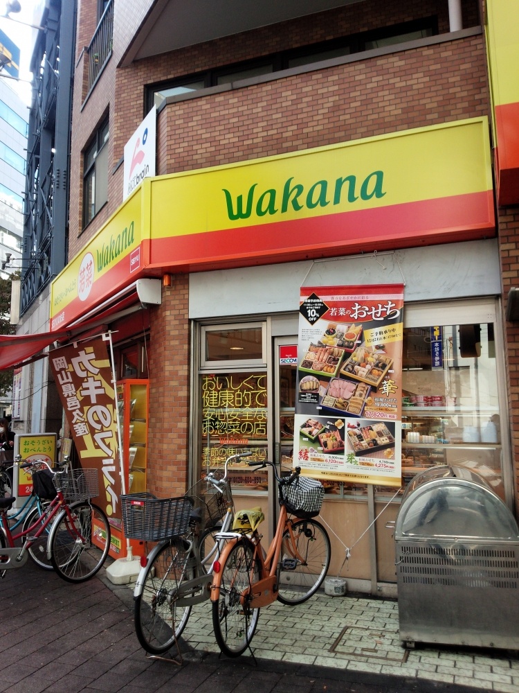 飲食店　若菜　池袋北店（飲食店）まで158m