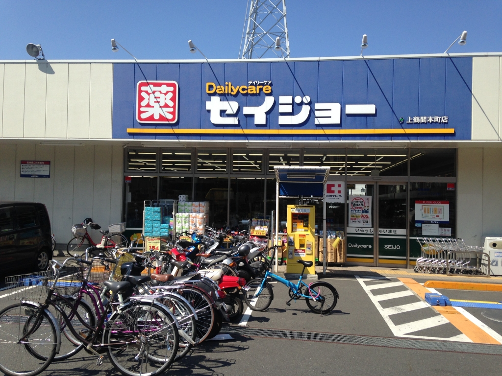 ドラックストア　セイジョー 上鶴間本町店（ドラッグストア）まで411m