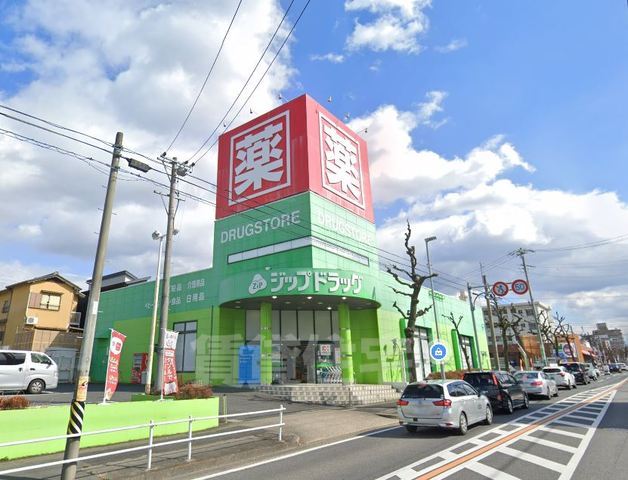 その他　ジップドラッグ　白沢　高針店（その他）まで350m