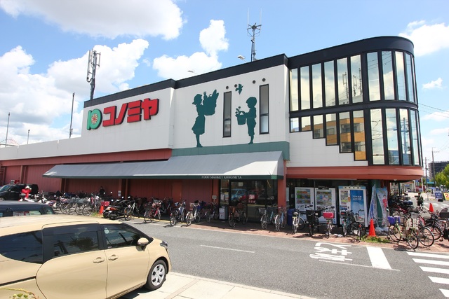 スーパー　スーパーマーケットコノミヤ　枚方店（スーパー）まで750m