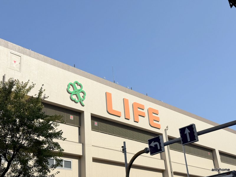 スーパー　ライフ高井田店（スーパー）まで743m