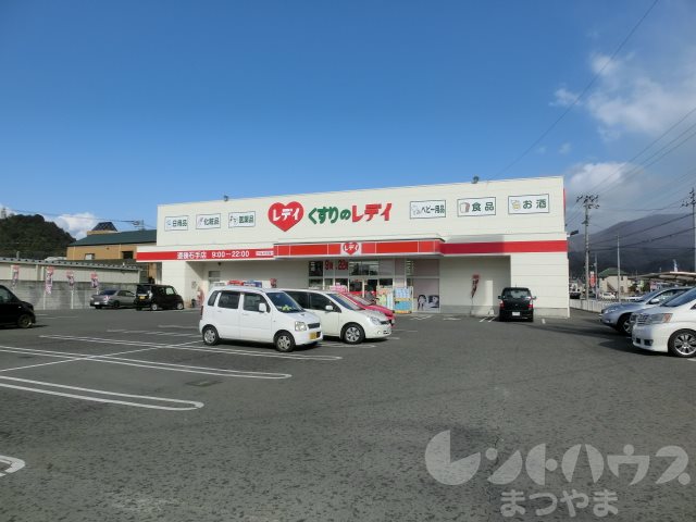 ドラックストア　くすりのレデイ 道後石手店（ドラッグストア）まで388m